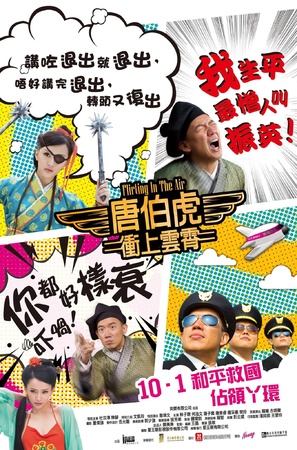 Tong Pak Fu cung soeng wan siu - Hong Kong Movie Poster (thumbnail)