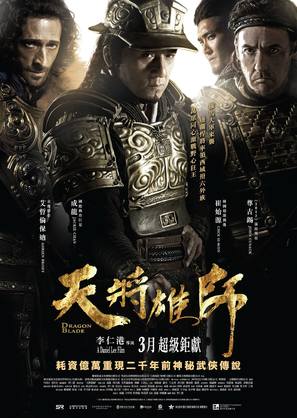 Tian jiang xiong shi - Hong Kong Movie Poster (thumbnail)