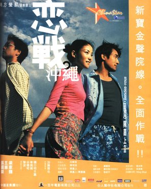 Luen chin chung sing - Hong Kong Movie Poster (thumbnail)