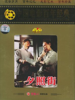 Xizhao jie - Chinese Movie Cover (thumbnail)