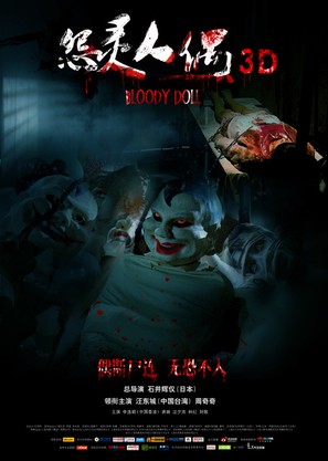 Bloody Doll - Chinese Movie Poster (thumbnail)