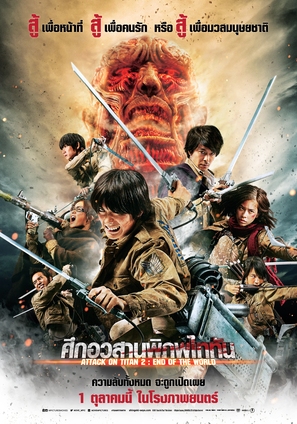 Shingeki no kyojin: Attack on Titan - End of the World - Thai Movie Poster (thumbnail)