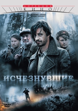 &quot;Ischeznuvshie&quot; - Russian DVD movie cover (thumbnail)