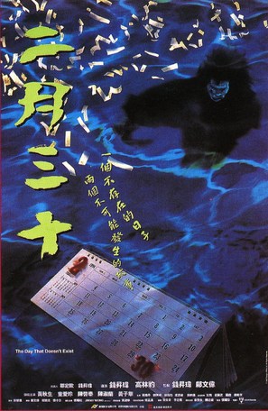Er yue san shi - Hong Kong Movie Poster (thumbnail)