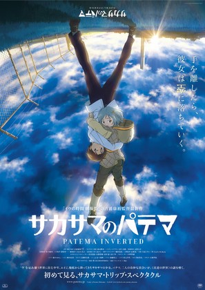 Sakasama no Patema - Japanese Movie Poster (thumbnail)