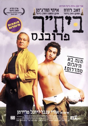 Beitar Provence - Israeli Movie Cover (thumbnail)