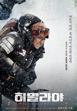 Himalayas - South Korean Movie Poster (thumbnail)