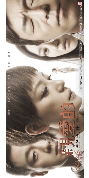 Qin ai de - Chinese Movie Poster (thumbnail)