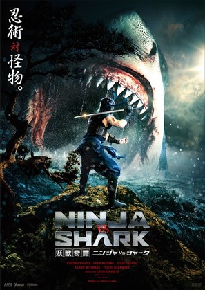 Ninja vs Shark - Japanese Movie Poster (thumbnail)