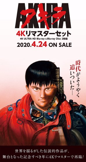 Akira - Japanese Video release movie poster (thumbnail)