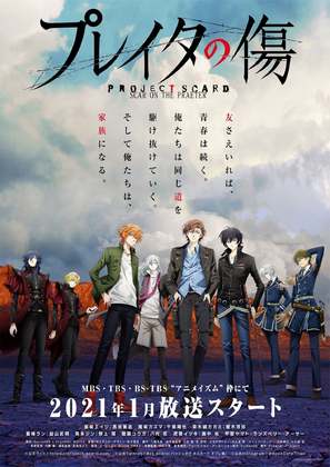 &quot;Project Scard: Praeter no Kizu&quot; - Japanese Movie Poster (thumbnail)