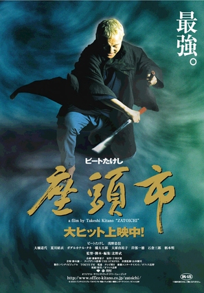 Zat&ocirc;ichi - Japanese Movie Poster (thumbnail)