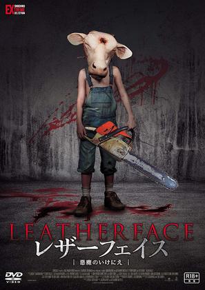 Leatherface - Japanese Movie Cover (thumbnail)