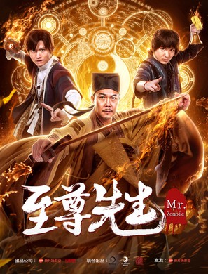 Zhi Zun Xian Sheng - Chinese Movie Poster (thumbnail)