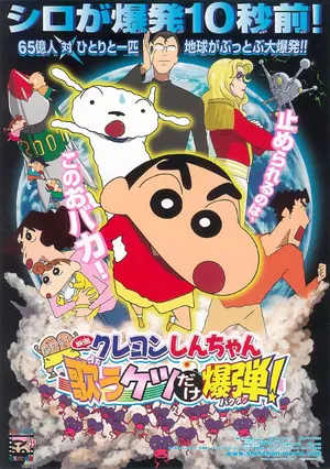 Eiga Kureyon Shin-chan Arashi wo Yobu Utau Ketsudake Bakudan! Poster
