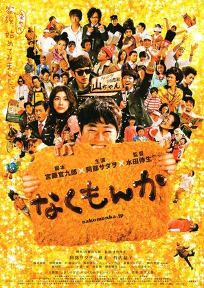 Nakumonka - Japanese Movie Poster (thumbnail)