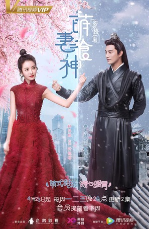 &quot;Meng Qi Shi Shen&quot; - Chinese Movie Poster (thumbnail)