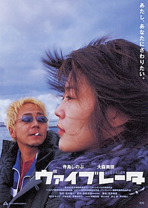 Vibrator - Japanese Movie Poster (thumbnail)