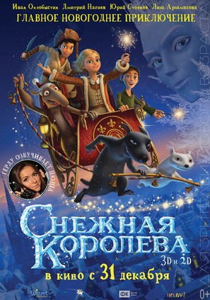 Snezhnaya koroleva - Russian Movie Poster (thumbnail)