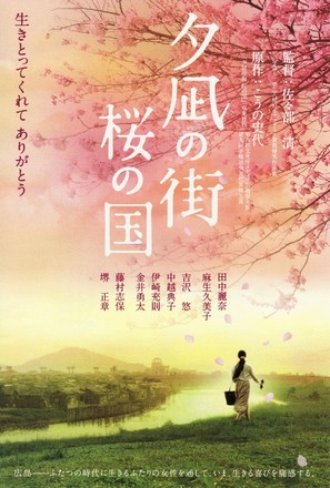 Y&ucirc;nagi no machi sakura no kuni - Japanese Movie Poster (thumbnail)