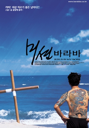Mission Barabba - South Korean poster (thumbnail)