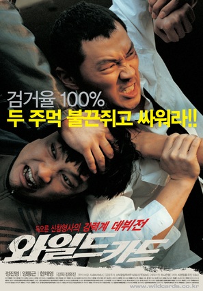 Wild Card - South Korean Movie Poster (thumbnail)