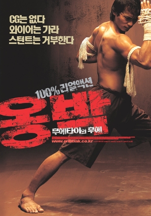 Ong-bak - South Korean Movie Poster (thumbnail)