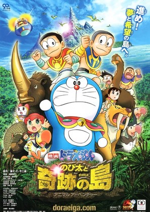 Eiga Doraemon: Nobita to kiseki no shima - Animaru adobench&acirc; - Japanese Movie Poster (thumbnail)