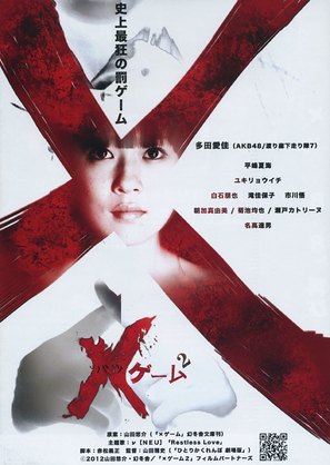 X g&ecirc;mu 2 - Japanese Movie Poster (thumbnail)