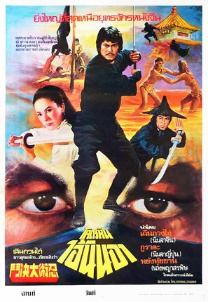 Wang ming ren zhe - Thai Movie Poster (thumbnail)