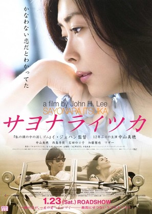 Sayonara itsuka - Japanese Movie Poster (thumbnail)