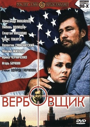 Verbovshchik - Russian DVD movie cover (thumbnail)