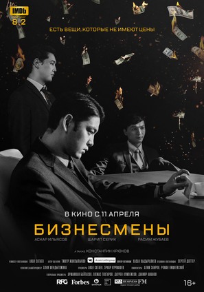 Biznesmeny - Russian Movie Poster (thumbnail)