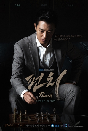 &quot;Punch&quot; - South Korean Movie Poster (thumbnail)