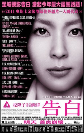 Kokuhaku - Hong Kong Movie Poster (thumbnail)