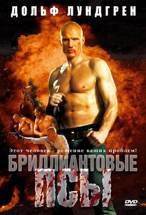 Diamond Dogs - Russian Movie Cover (thumbnail)
