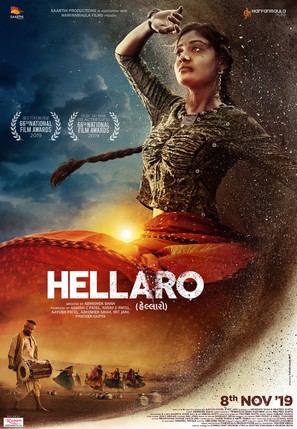 Hellaro - Indian Movie Poster (thumbnail)