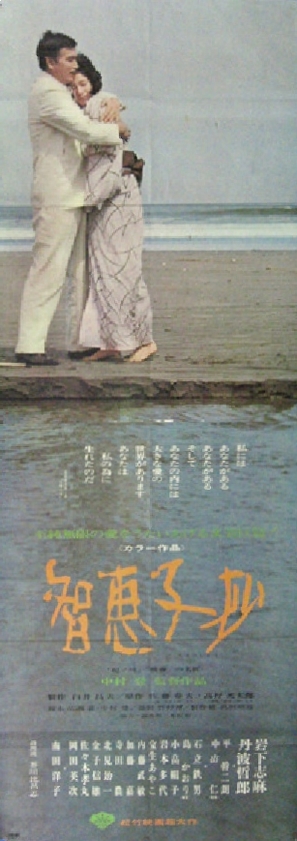 Chieko-sho - Japanese Movie Poster (thumbnail)