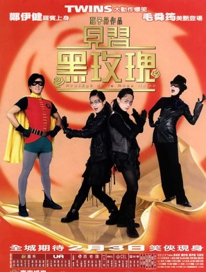 Gin chap hak mooi gwai - Hong Kong Movie Poster (thumbnail)