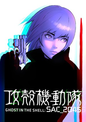 &quot;Ghost in the Shell SAC_2045&quot; - Japanese Movie Poster (thumbnail)