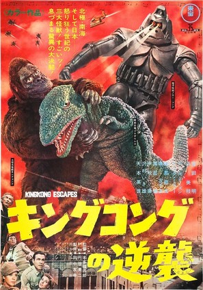 Kingu Kongu no gyakush&ucirc; - Japanese Movie Poster (thumbnail)