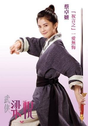 Mo hup leung juk - Taiwanese Movie Poster (thumbnail)