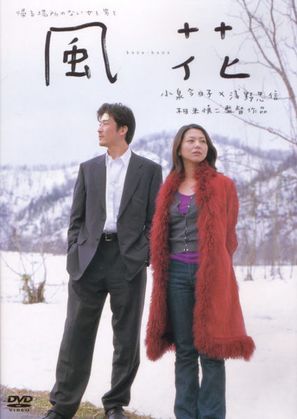 Kaza-hana - South Korean Movie Cover (thumbnail)