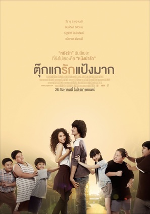 Tookae Ruk Pang Mak - Thai Movie Poster (thumbnail)