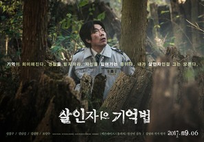 A Murderer&#039;s Guide to Memorization - South Korean Movie Poster (thumbnail)