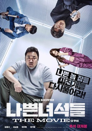 Bad Guys: The Movie - South Korean Movie Poster (thumbnail)