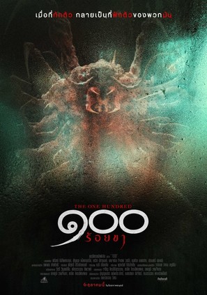 The One Hundred - Thai Movie Poster (thumbnail)