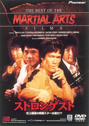 The Best of the Martial Arts Films - Japanese Movie Cover (thumbnail)
