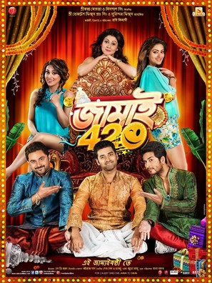 Jamai 420 - Indian Movie Poster (thumbnail)