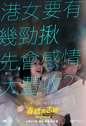 Love Off the Cuff - Hong Kong Movie Poster (thumbnail)